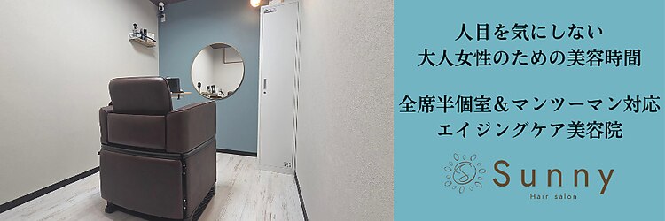 サニー 北名古屋店(Sunny)のサロンヘッダー