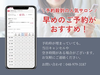 アミュゼラヴィ(amuser ravie)の写真