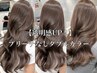 【職場・学校OK】人気No1ブリーチなしダブルカラー+Tr¥14000→¥11000