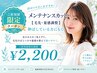 メンテナンスカット【毛先・量感調整】伸ばしている方にも◎
