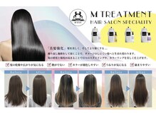 【Mトリートメント】髪を美しく、艶やかに、そしてより強く、美髪強化トリートメント誕生