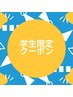 学割☆カラー+トリートメント　9600円→7000円
