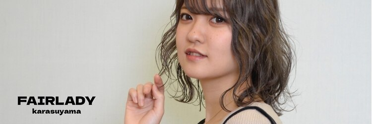フェアレディ 烏山店(FAIRLADY)のサロンヘッダー