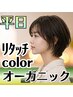 【根本が気になる方★】デザインカット＋オーガニックリタッチカラー　￥4900