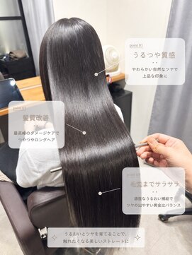 ライア 吉祥寺北口店(laia) 艶髪ストレート【髪質改善 laia 吉祥寺 美容室】