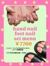 【夏季限定★セット割】ハンドワンカラー＋フットワンカラー￥7700★