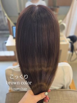 コソット(kosotto) こっくりブラウン