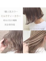 ペレ 栄店(PELE)&nbsp;明るさ別ミルクティー＾＾