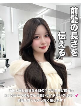アマトウキョウ アユンチェ(AMA TOKYO×AYUNCHE) 前髪顔まわり韓国ヘアレイヤーカットサイドバンク2wayバンク韓国