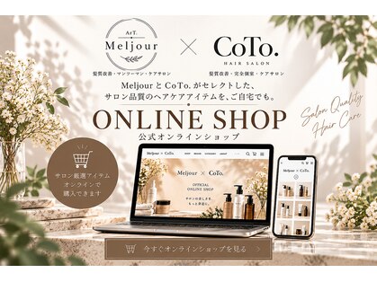 髪質改善＆個室サロン　 CoTo.【コト】【11月下旬 OPEN (予定)】の写真