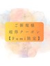 6月平日限定【Fumi指定】カット＋カラー+オージュアトリートメント￥13200