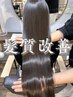 ワンランク上の【髪質改善】サイエンスアクアトリートメント+カット¥14980→