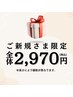 新規【白髪/全体ショート30センチ迄】＋コラーゲン　￥3,520～→￥2,970
