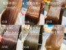【6月イチオシ】髪質改善トリートメント+カット+美髪カラー