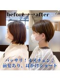 似合わせショート(堀江)