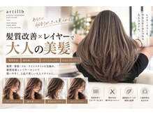 ヘアーサロン アーティブ(HAIR SALON artilib)