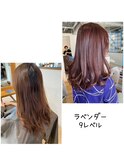 ラベンダーカラー9レベル