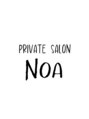 ノア(NOA)/PRIVATE SALON NOA