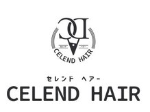 セレンド(CELEND)