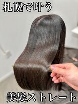 ボクノ 8号店 北14条(bokuno)&nbsp;髪質改善/髪質改善矯正/髪質改善トリートメント/縮毛矯正