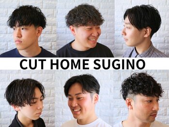 カットホームスギノ(CUT HOME SUGINO)の写真/嬉しい学割クーポン豊富◎自分らしさを引き出す理想のスタイルを再現！はじめてのカラー・パーマも◎