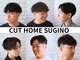 カットホームスギノ(CUT HOME SUGINO)の写真/嬉しい学割クーポン豊富◎自分らしさを引き出す理想のスタイルを再現！はじめてのカラー・パーマも◎