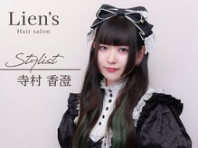 《Stylist ◇ 寺村 香澄》トレンド感と可愛さを両立。今っぽさが叶うスタイル提案☆