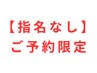 【"指名なし"予約限定】カット+カラー＋COTAアイケア＆spa