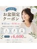 ☆お盆8/13~8/16限定☆カット+カラー+炭酸シャンプー¥6600