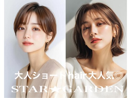 スターガーデン(STAR GARDEN)の写真