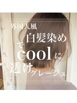 スーベニール(souvenir)&nbsp;外国人風脱白髪染めカラー/透け感グレージュ/アラフィフ