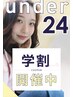 【学割U24】カット＋トレンドカラー￥6600