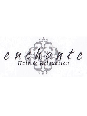 アンシャンテ(enchante)