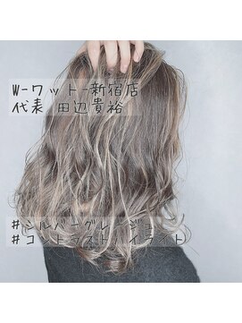 ワット 新宿店 【W-ワット- 担当田辺貴裕】コントラストハイライト×グレージュ