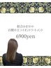 似合わせカット＋百獣の王ライオントリートメント