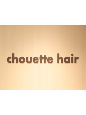 シュエットヘア(chouette hair)