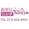 あそびごころハウスニシダ(あそびごころhouseニシダ)のお店ロゴ