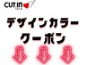 【ご案内】デザインカラークーポンはこれより下↓↓↓