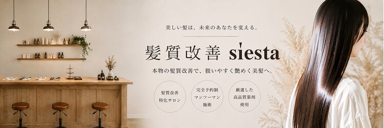 シエスタ(Siesta)のサロンヘッダー