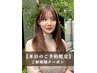 【残り1名様！】カット+カラー+5stepトリ￥9000→￥6900/北千住/髪質改善