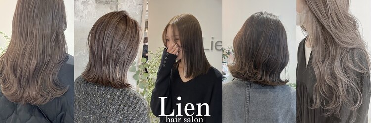リアン(Lien)のサロンヘッダー