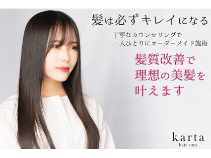 カータヘアルム(karta hair rum)の写真