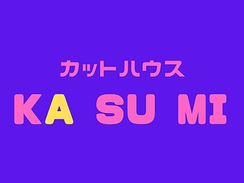 カスミ カットハウスの写真/プラスで1ヶ月持続するトリートメントをすることにより、よりくせ毛の収まりをよくしていきます。