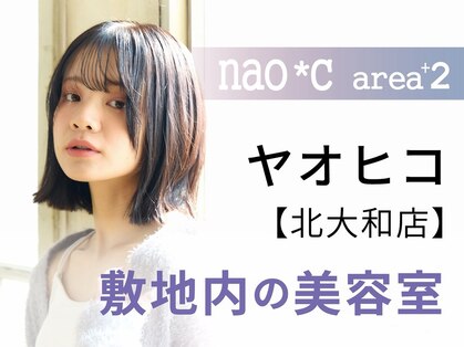 ナオシ エリアツー 北大和店(nao c area2)の写真