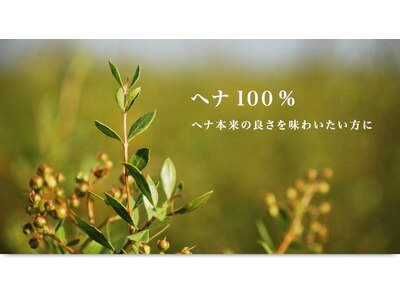 天然の素材にこだわったコンセプト。