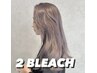 【ハイトーンカラーにしたい方にオススメ】2回ケアブリーチ＋カラー ￥23000