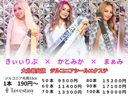 ラヴスタシー(Love Stasy)の写真