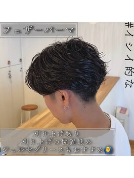 ルッツ(Lutz. hair design) フェザーパーマ＆ケアクリームパーマ