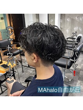 アロハ(ALoha) 《 シャドウパーマ 》メンズパーマ!