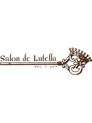 サロンドルテラ (Salon de Lutella)